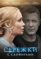  Сережки с сапфирами смотреть онлайн сериал 1 сезон 